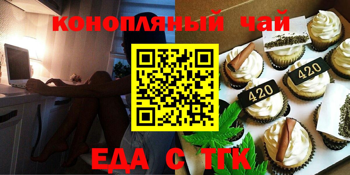 Еда ТГК конопля Елизово