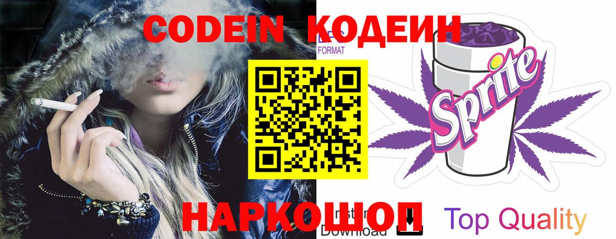 Codein Purple Drank  Вход с VPN  Елизово 