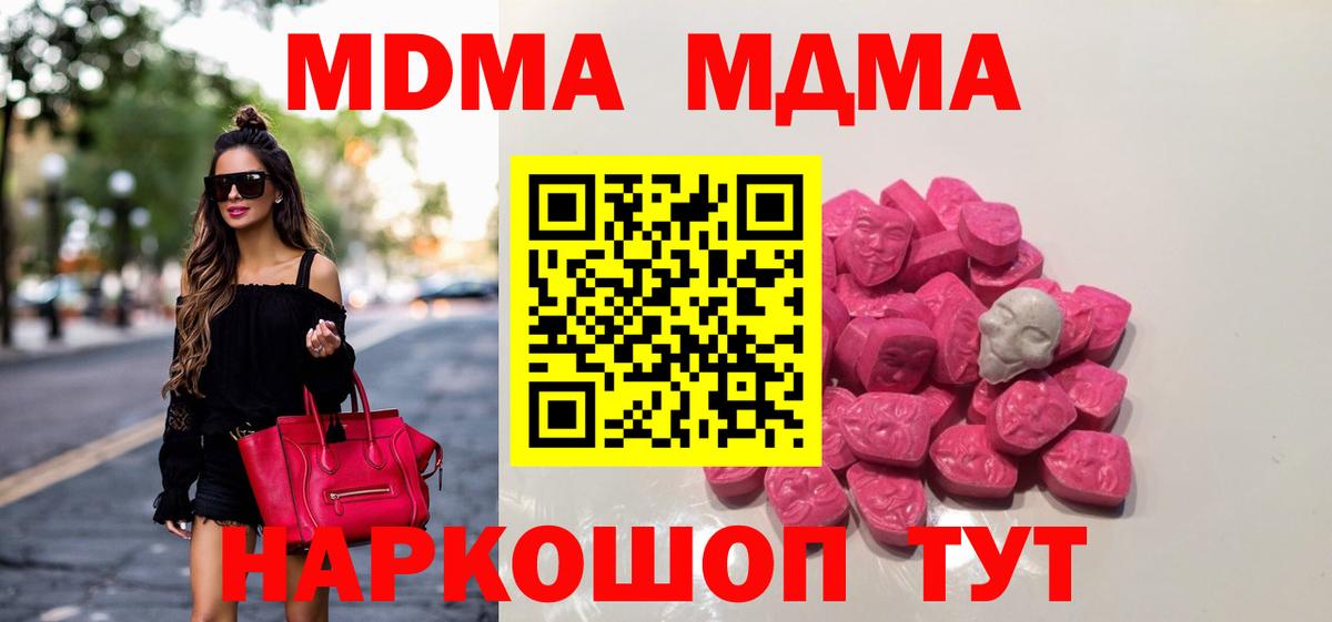 МДМА crystal  Вход с VPN  МДМА кристаллы  Елизово 