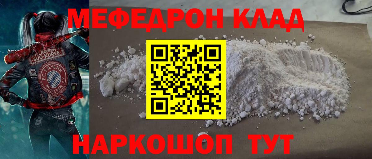 МЕФ  Вход с VPN  МЕФ mephedrone  Елизово  МЕФ мука 