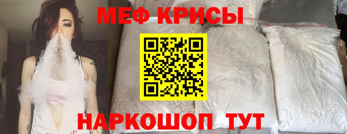 Мефедрон кристаллы Елизово