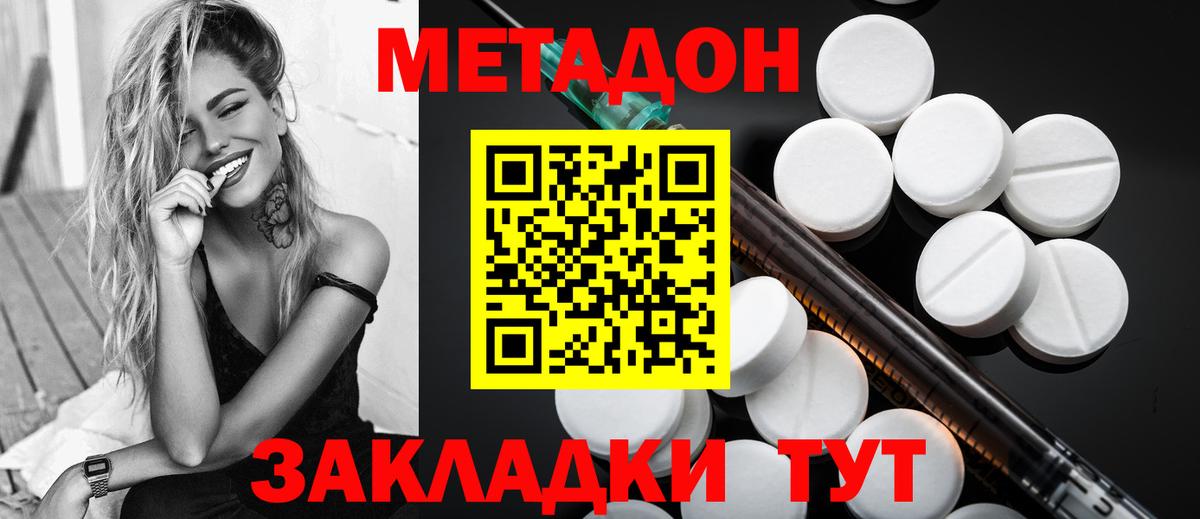 МЕТАДОН кристалл Елизово